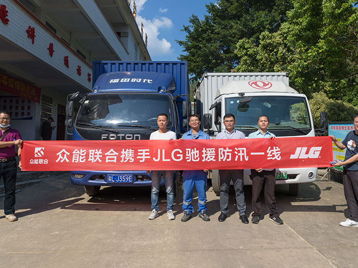 乐竞手机版-乐竞lejing（中国）
携手JLG驰援防汛一线