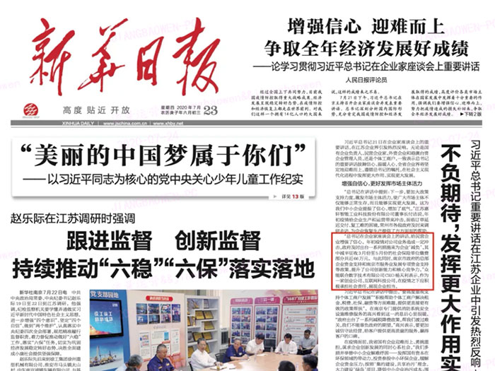 乐竞手机版-乐竞lejing（中国）
登上《新华日报》头版 CEO杨天利阐述产业互联网企业责任与担当