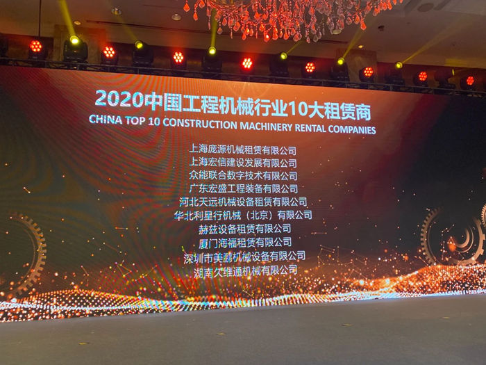 大赢家丨乐竞手机版-乐竞lejing（中国）
在T50大会上获得中国工程机械行业十大租赁商等三项行业奖项-2.jpg