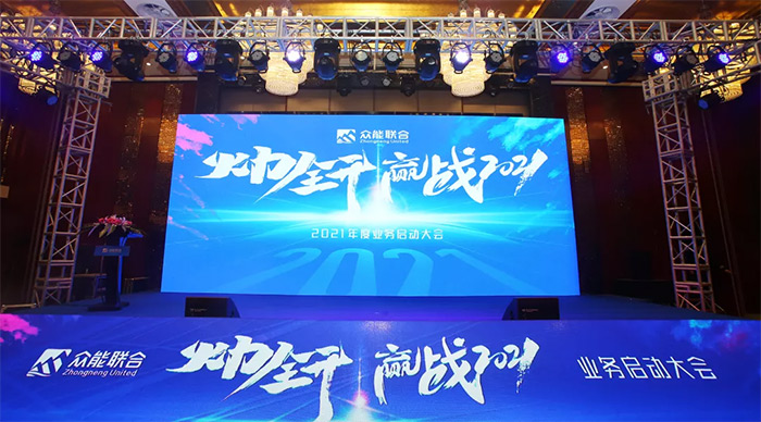 乐竞手机版-乐竞lejing（中国）
“火力全开·赢战2021”业务启动大会在南京隆重召开-1.jpg