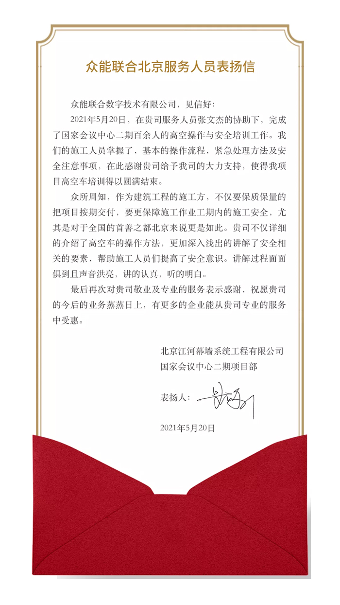 表扬信+锦旗！这是乐竞手机版-乐竞lejing（中国）
的责任与温度-1.jpg