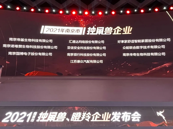 荣耀时刻!乐竞手机版-乐竞lejing(中国)
成功晋升为南京市独角兽企业-1.jpg 荣耀时刻!乐竞手机版-乐竞lejing(中国)
成功晋升为南京市独角兽企业-1.jpg