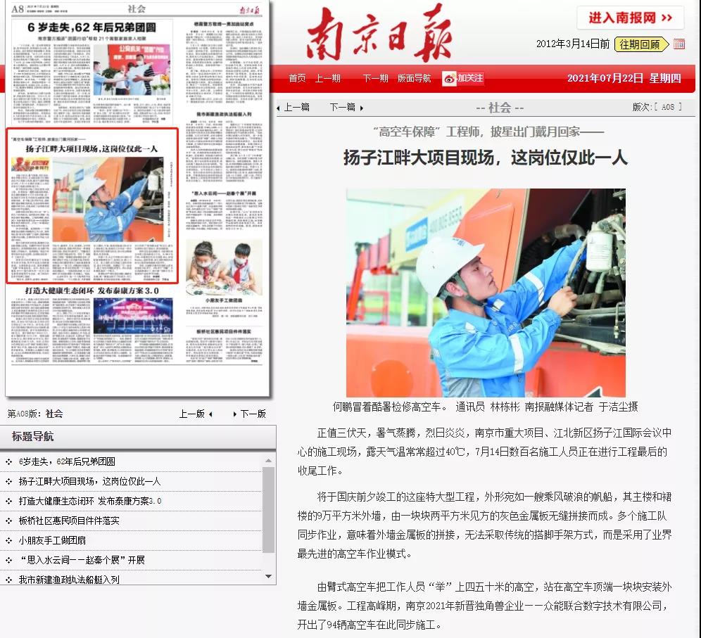 致敬高温下的奋斗者｜乐竞手机版-乐竞lejing（中国）
的服务工程师登上《南京日报》.jpg