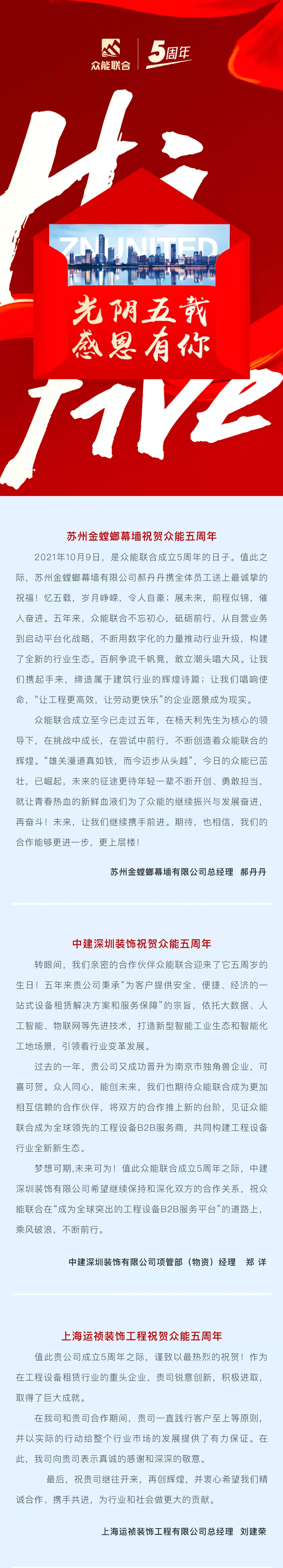 一路同行，感恩相伴！乐竞手机版-乐竞lejing（中国）
五周岁生日快乐-3.jpg
