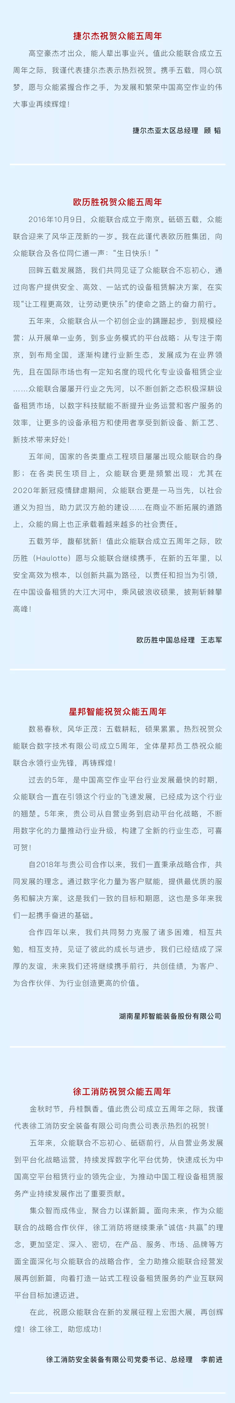 一路同行，感恩相伴！乐竞手机版-乐竞lejing（中国）
五周岁生日快乐-5.jpg