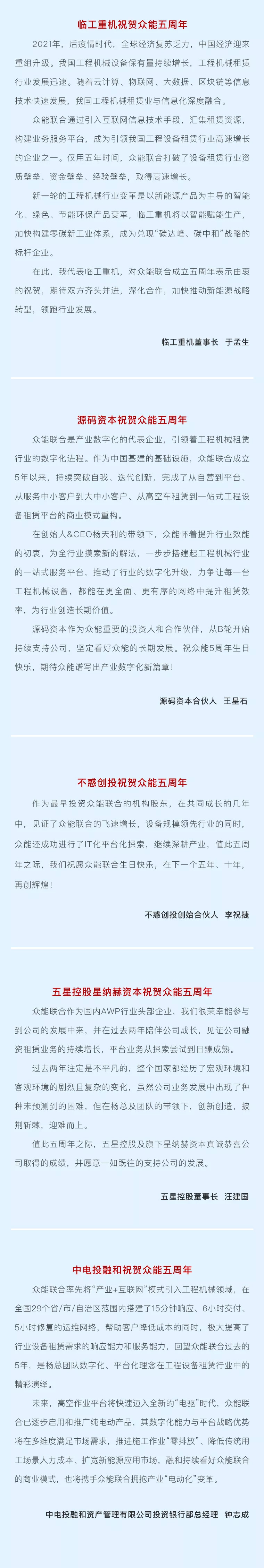 一路同行，感恩相伴！乐竞手机版-乐竞lejing（中国）
五周岁生日快乐-6.jpg