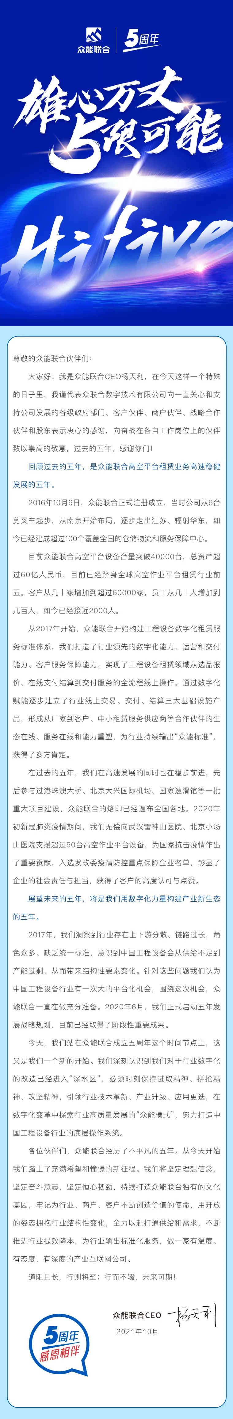 一路同行，感恩相伴！乐竞手机版-乐竞lejing（中国）
五周岁生日快乐-7.jpg